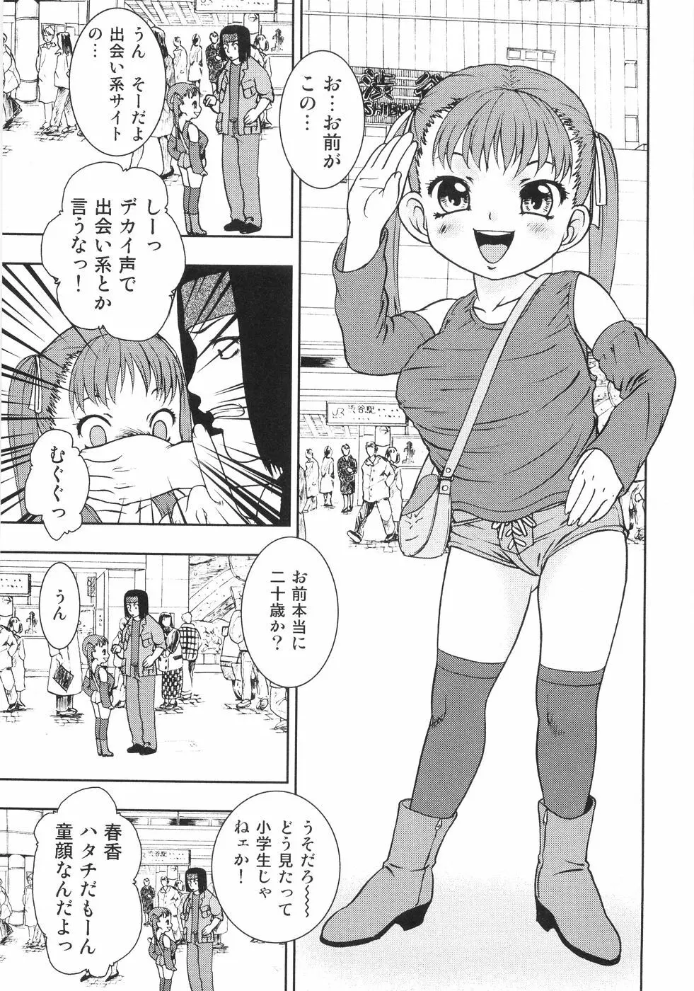 恥虐の蕾 Page.96