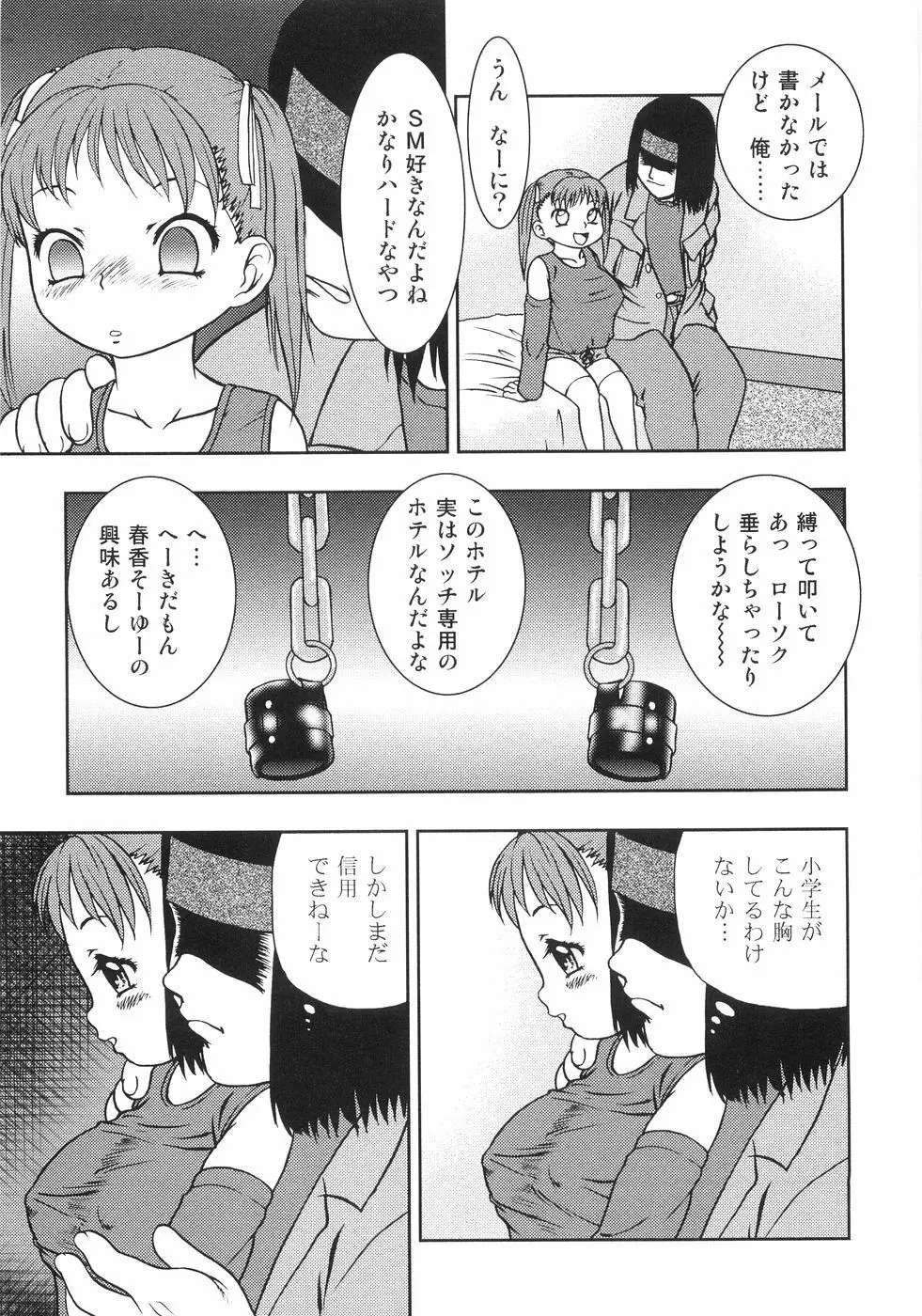 恥虐の蕾 Page.98