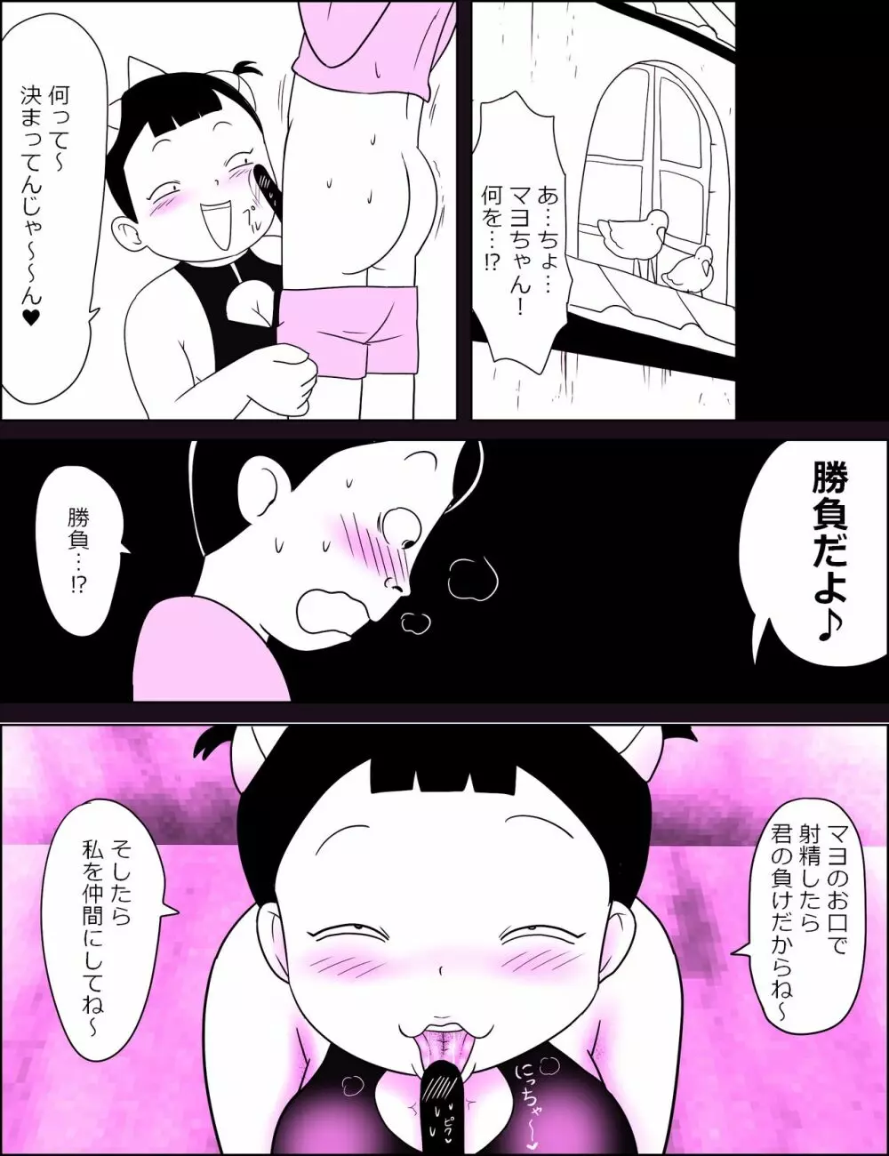 顔パイむっにゅ～! Page.11