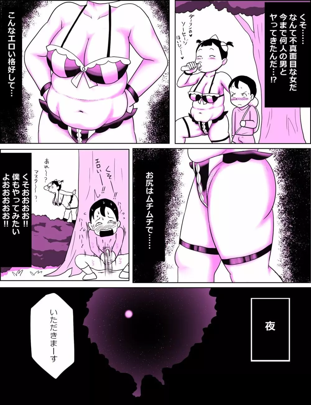 顔パイむっにゅ～! Page.20