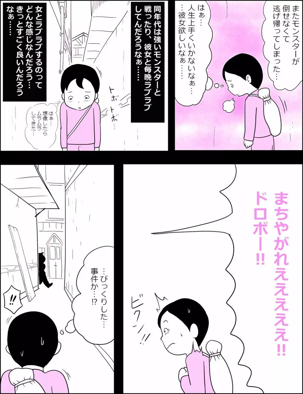 顔パイむっにゅ～! Page.4