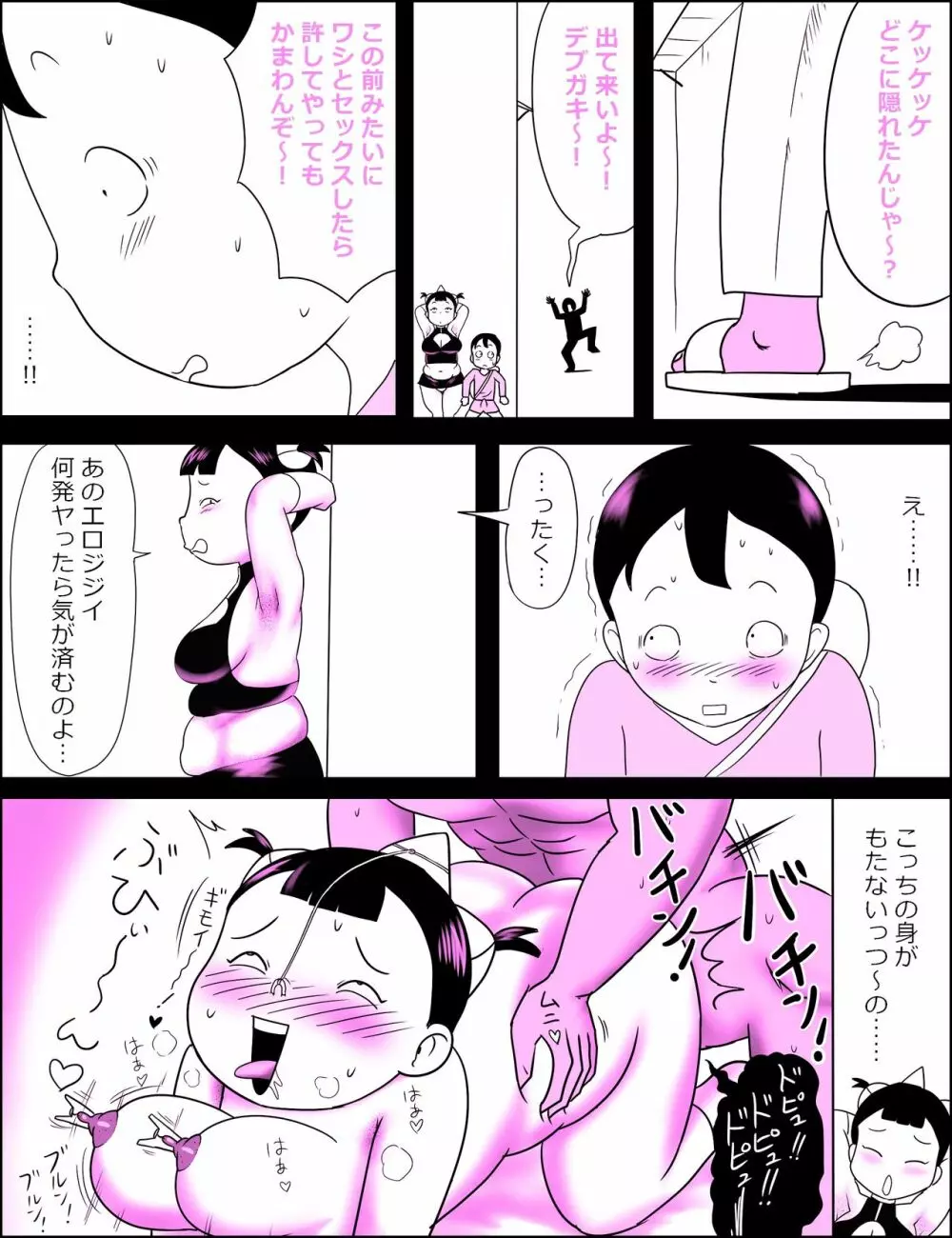 顔パイむっにゅ～! Page.8