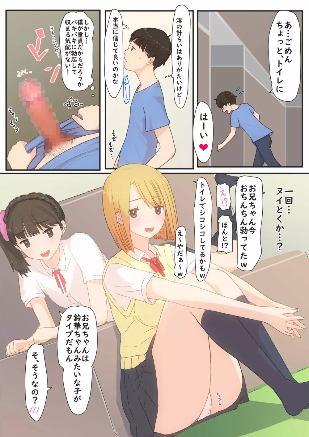 ぼくの彼女は妹の親友 Page.10