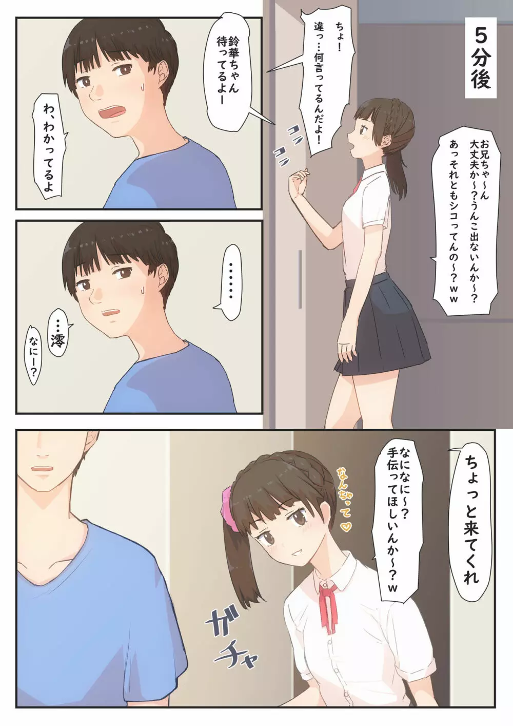 ぼくの彼女は妹の親友 Page.12