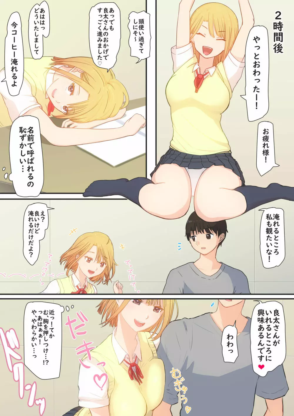 ぼくの彼女は妹の親友 Page.17