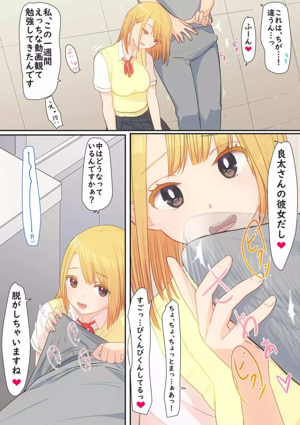 ぼくの彼女は妹の親友 Page.19