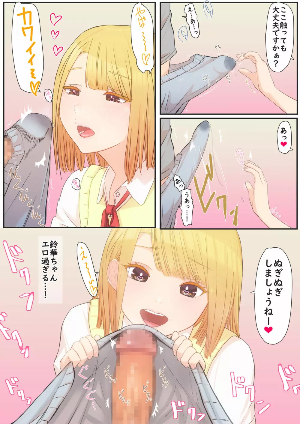 ぼくの彼女は妹の親友 Page.21