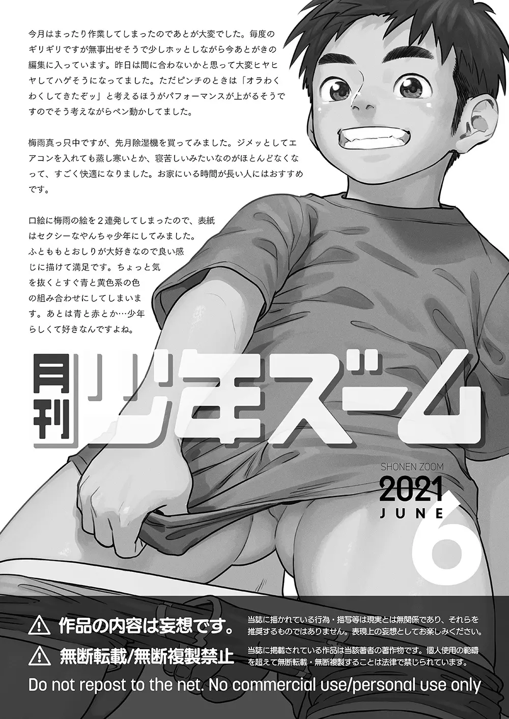 月刊少年ズーム 2021年6月号 Page.21