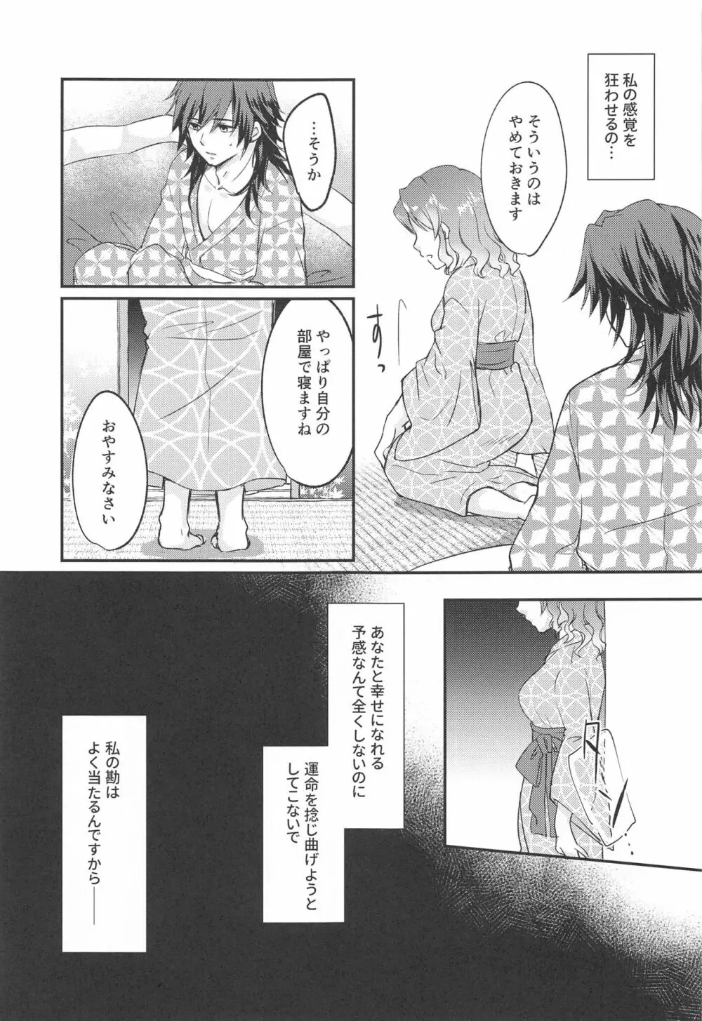 生存本能とヒューリスティック Page.30