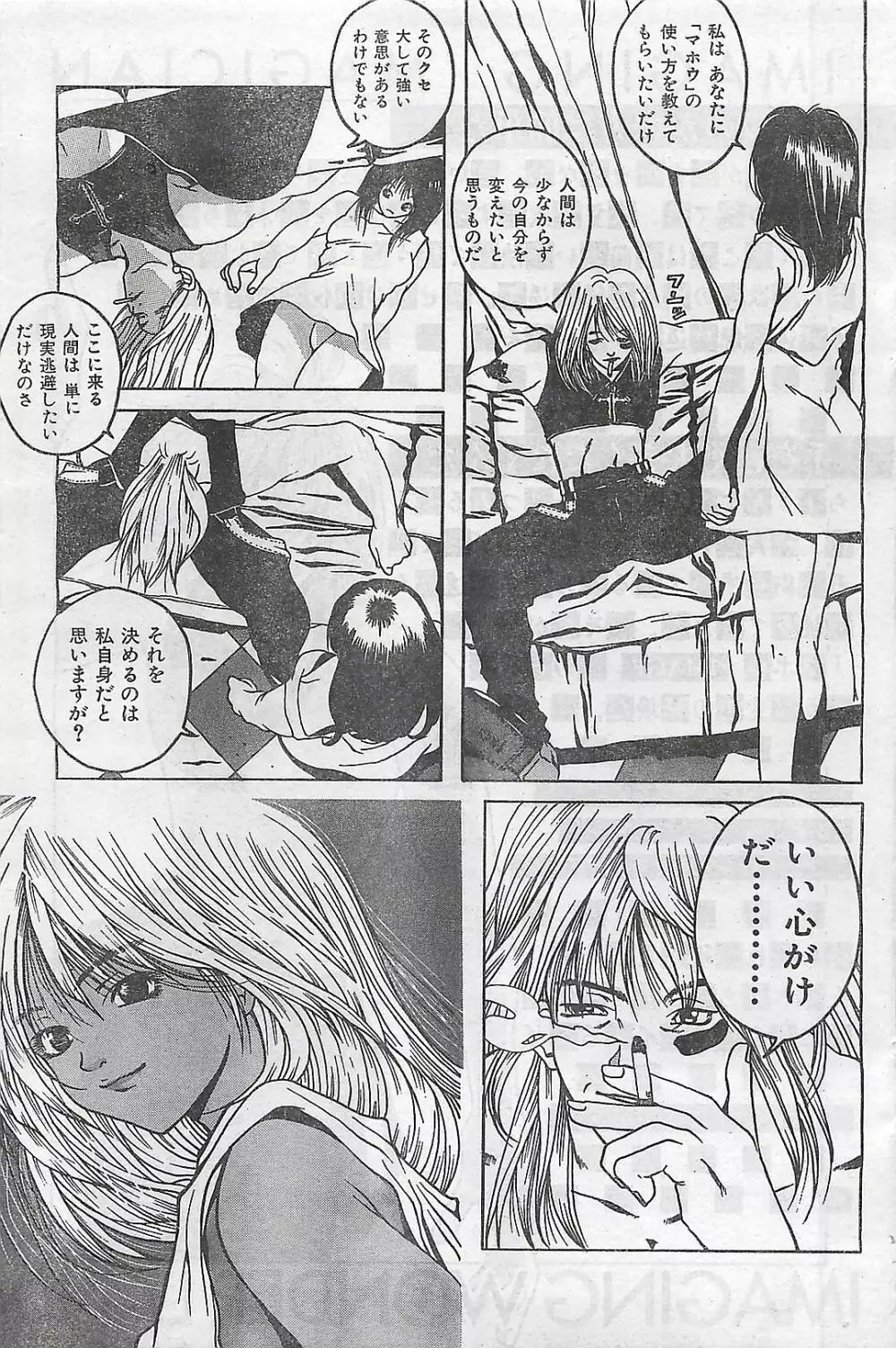 COMIC 零式 No.4 1998年04月号 Page.112