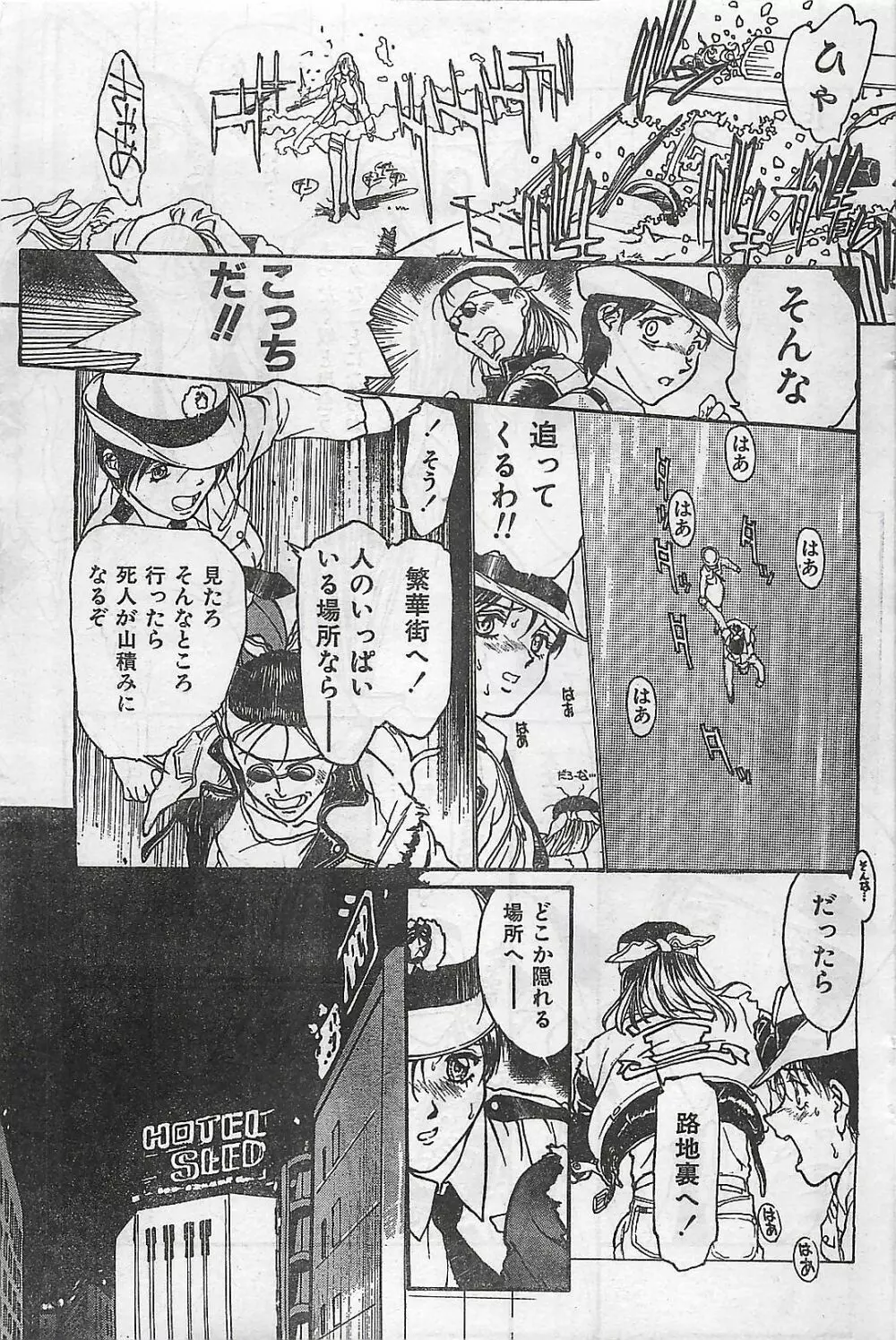 COMIC 零式 No.4 1998年04月号 Page.126