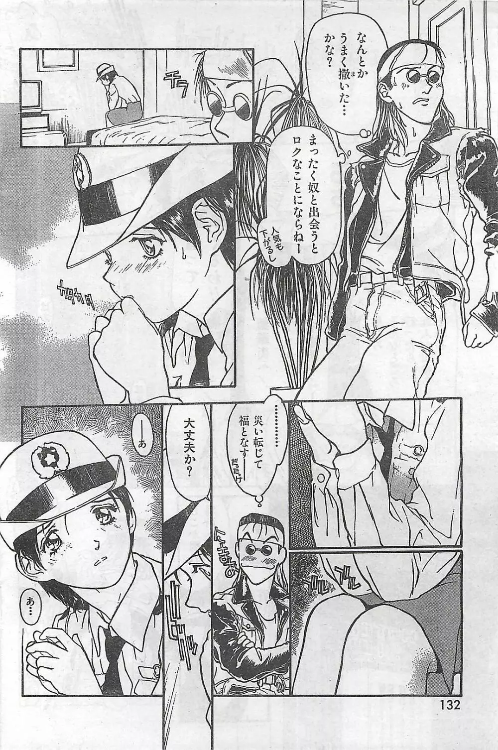 COMIC 零式 No.4 1998年04月号 Page.127