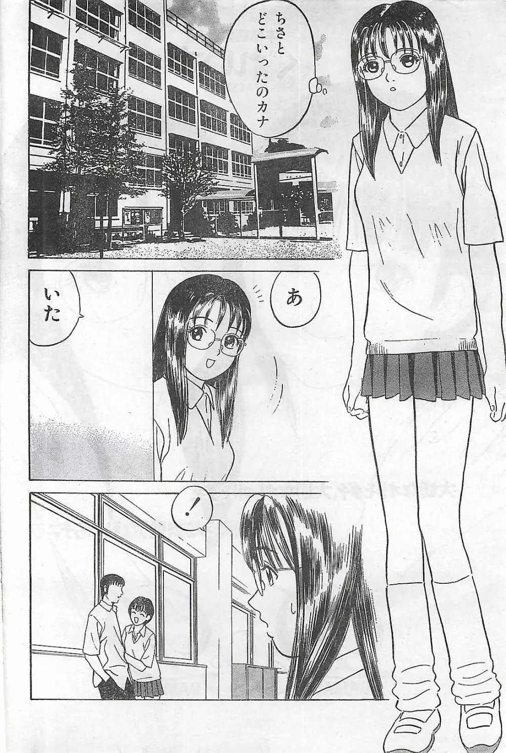 COMIC 零式 No.4 1998年04月号 Page.157