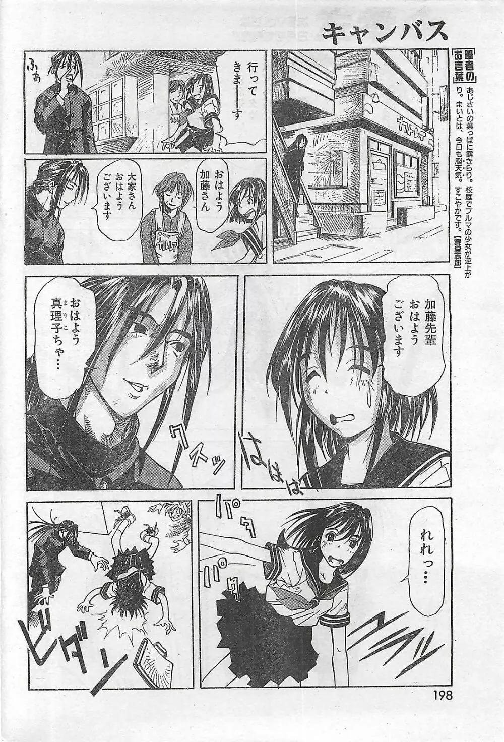 COMIC 零式 No.4 1998年04月号 Page.193