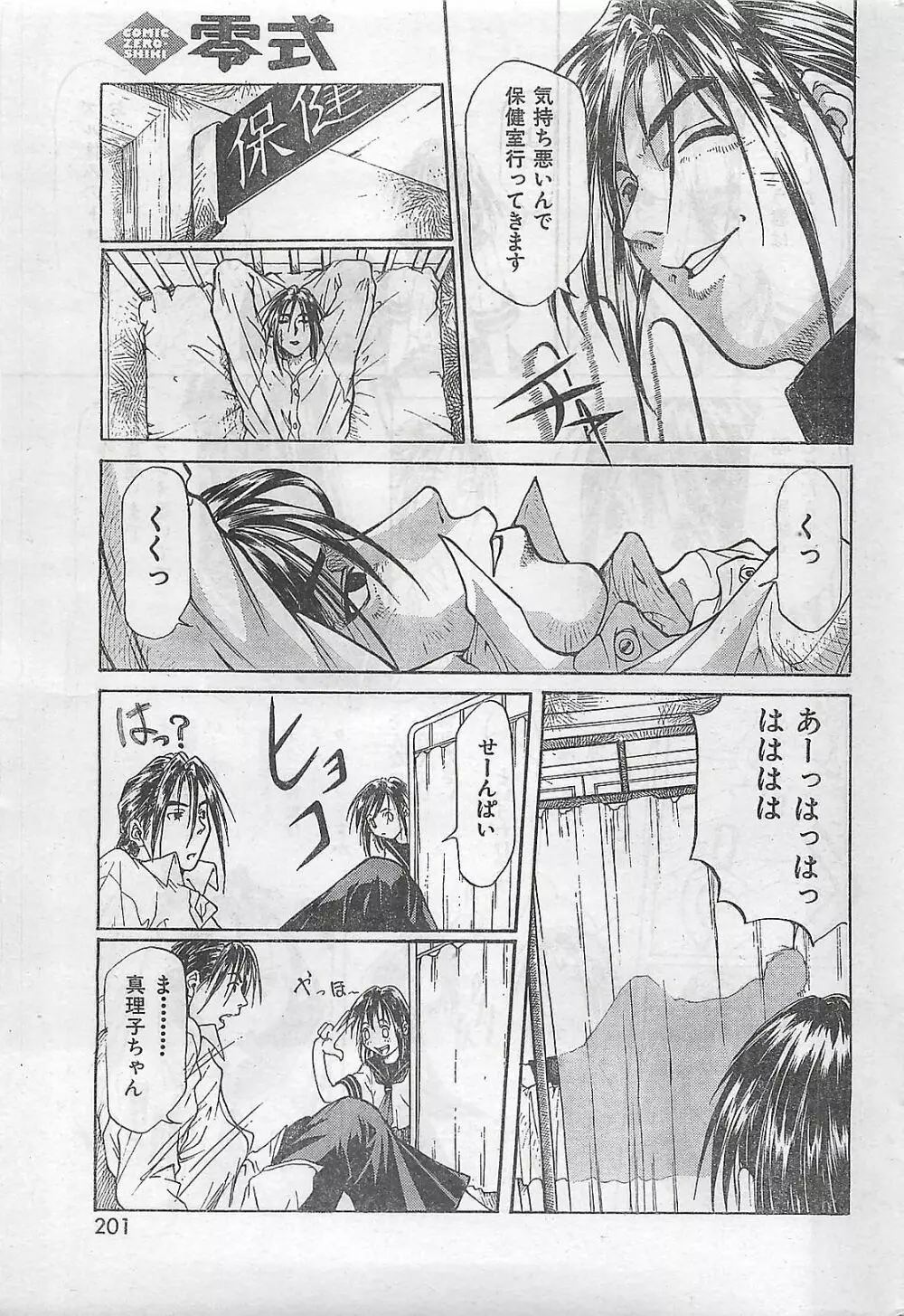 COMIC 零式 No.4 1998年04月号 Page.196