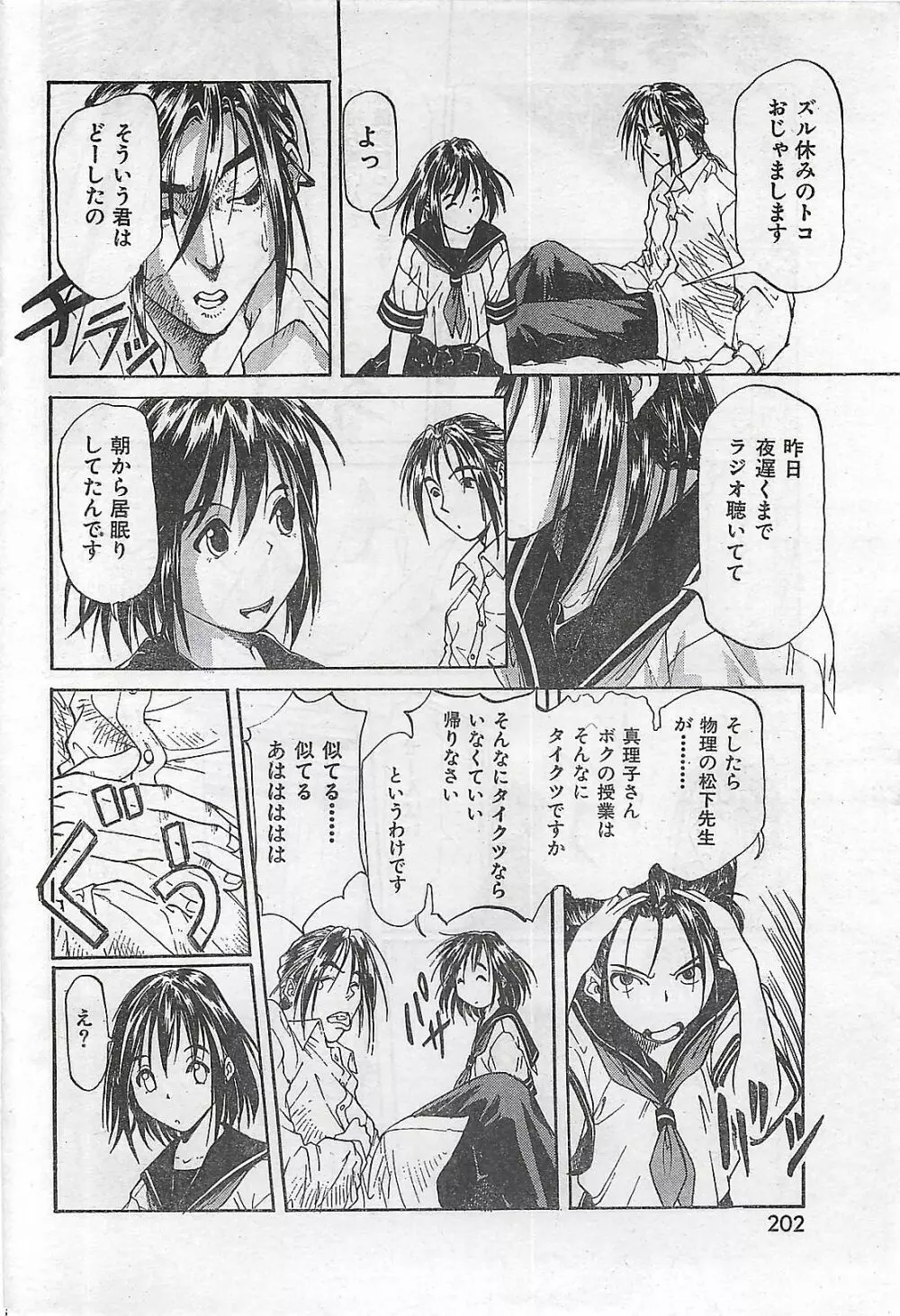 COMIC 零式 No.4 1998年04月号 Page.197