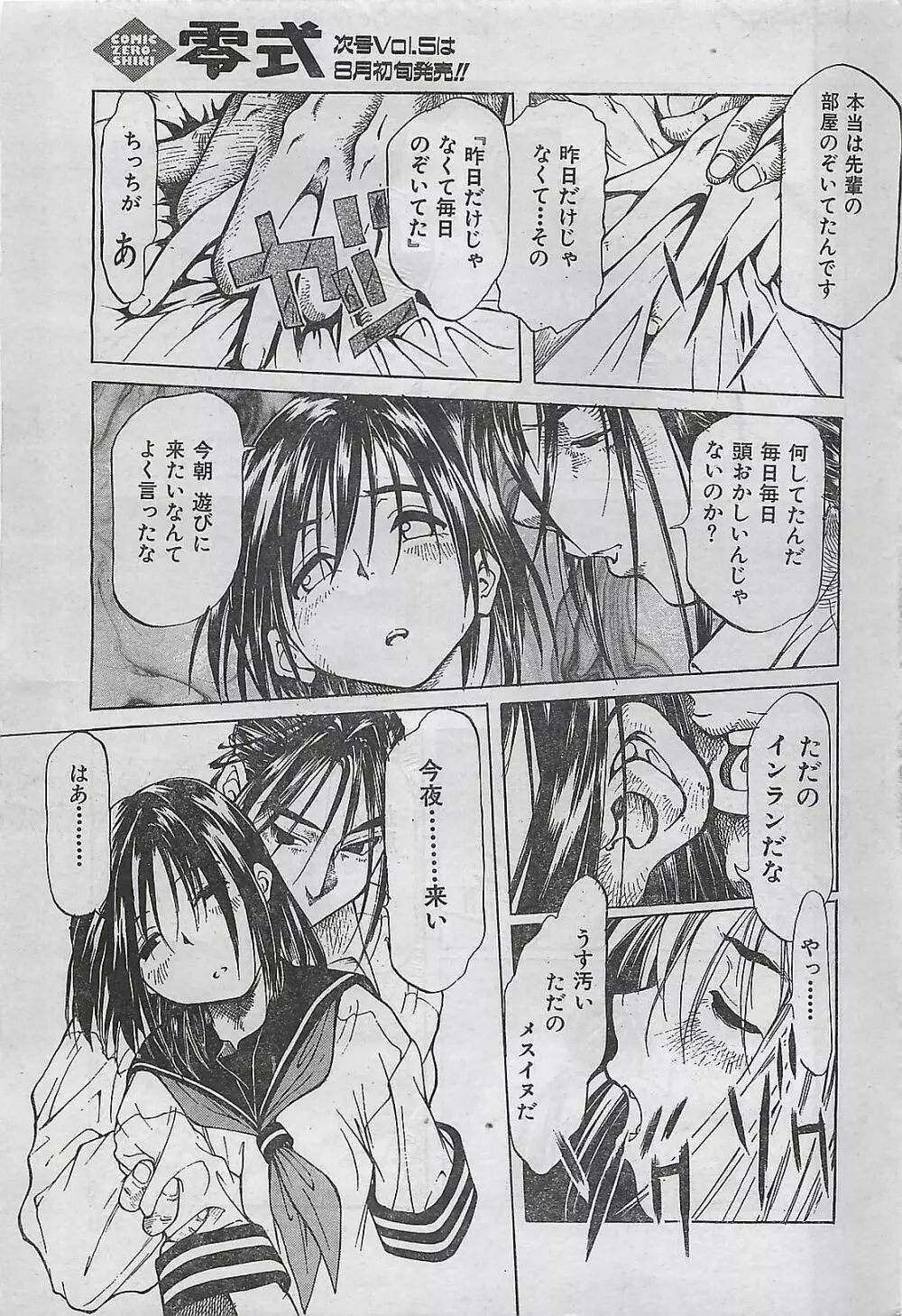 COMIC 零式 No.4 1998年04月号 Page.202