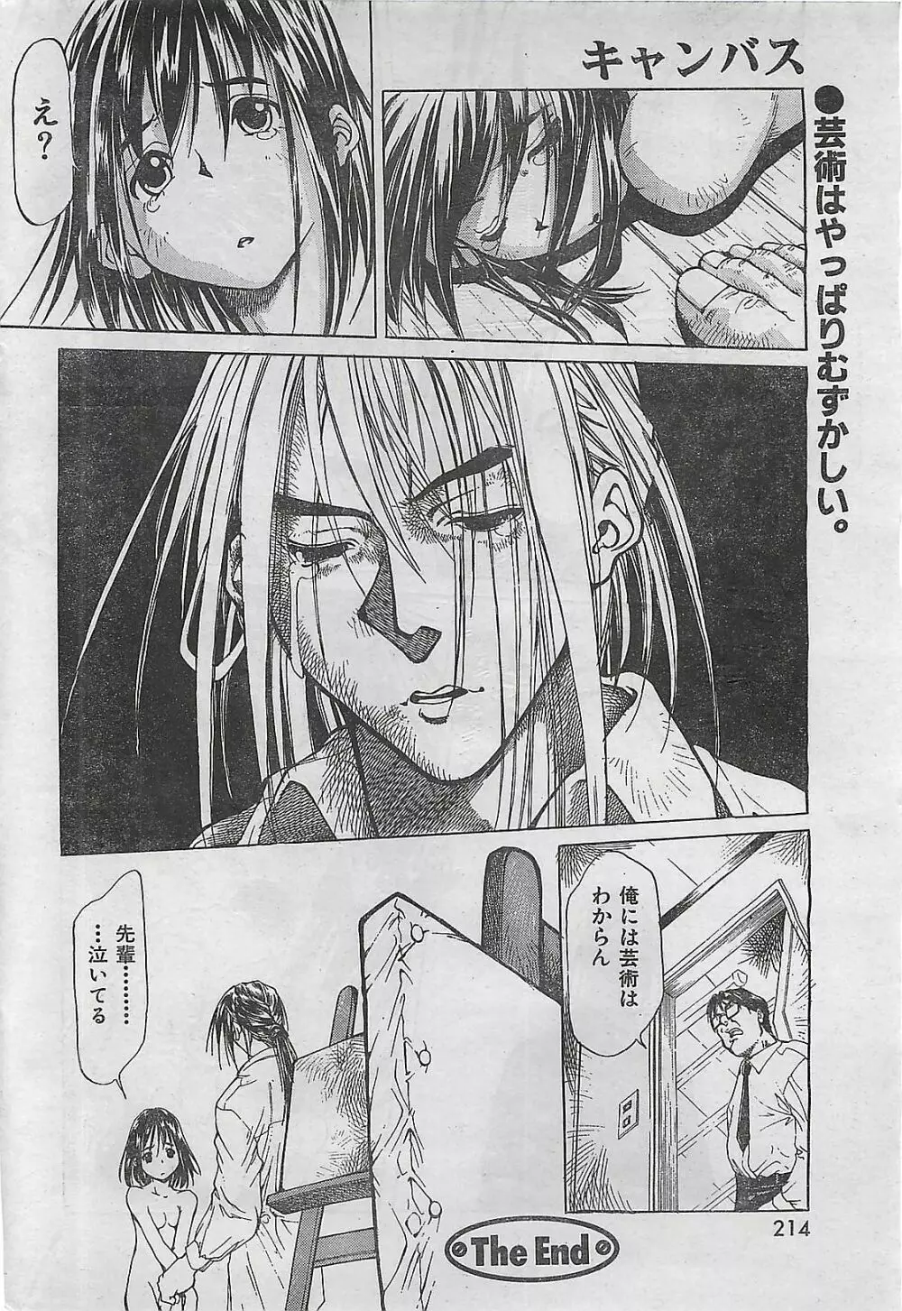 COMIC 零式 No.4 1998年04月号 Page.209