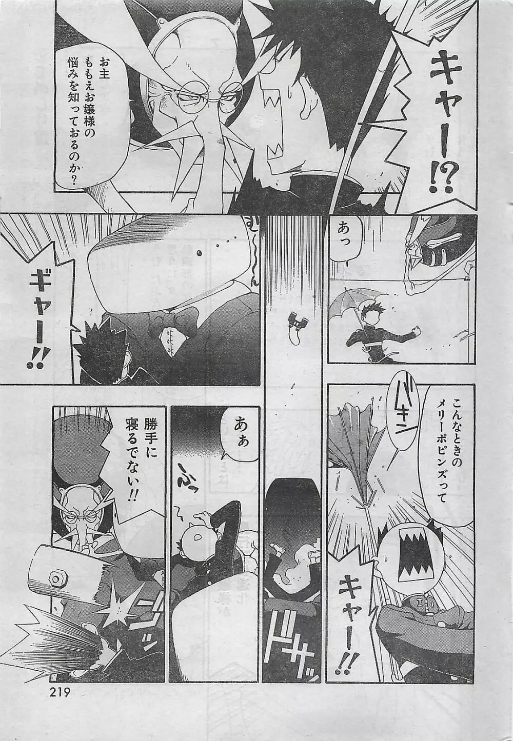 COMIC 零式 No.4 1998年04月号 Page.214