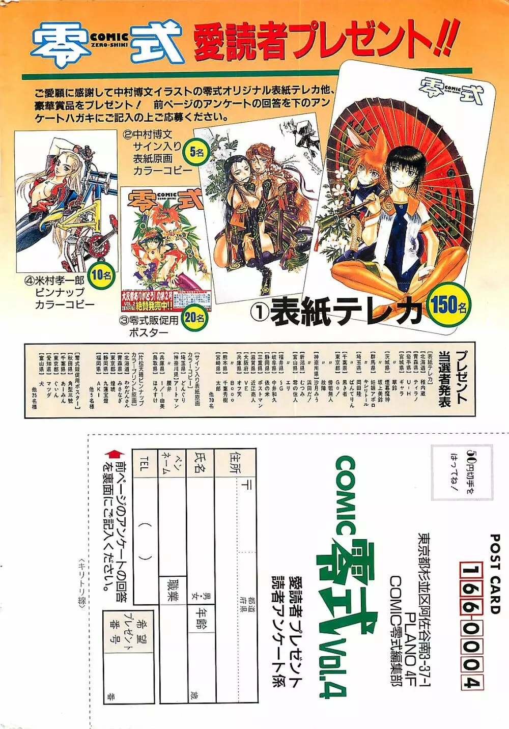 COMIC 零式 No.4 1998年04月号 Page.233