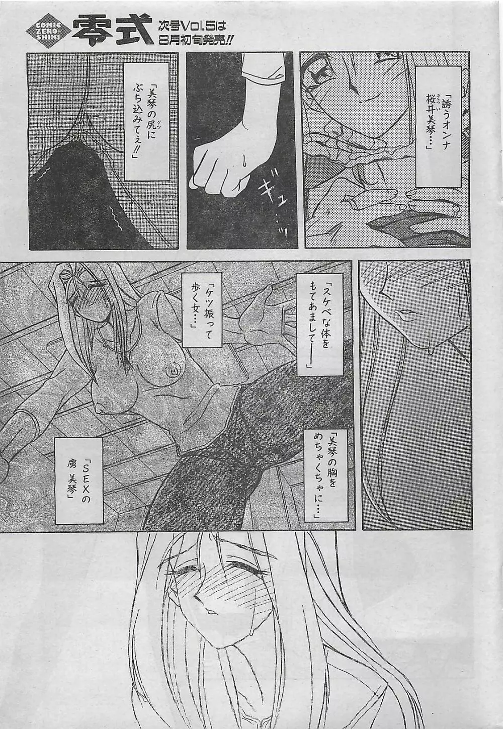 COMIC 零式 No.4 1998年04月号 Page.31