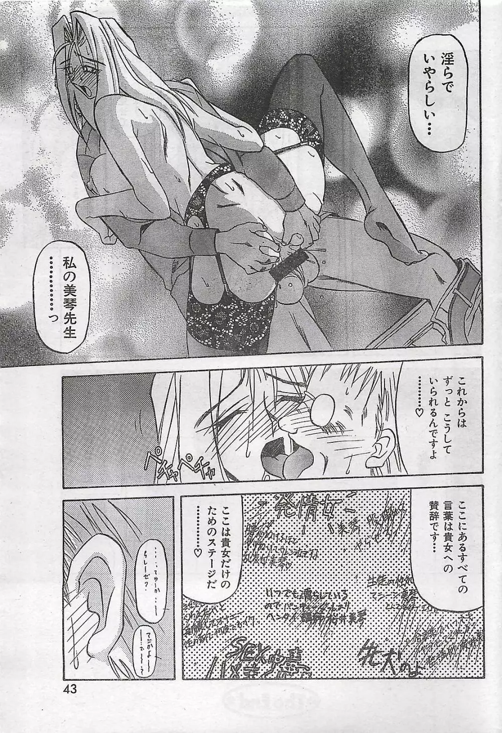 COMIC 零式 No.4 1998年04月号 Page.39