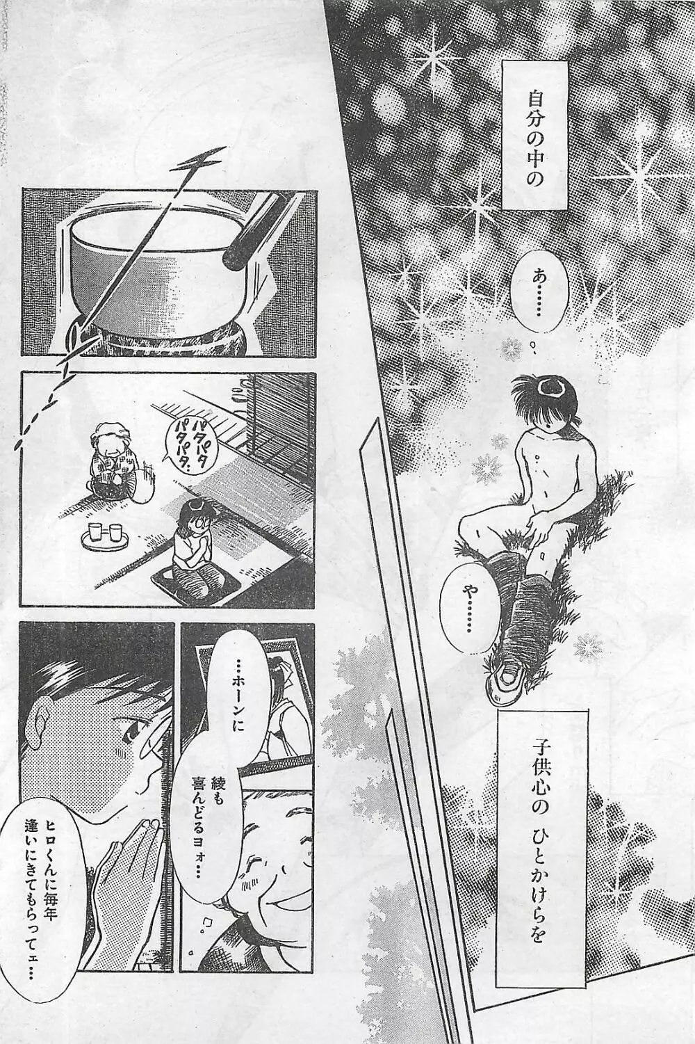 COMIC 零式 No.4 1998年04月号 Page.91