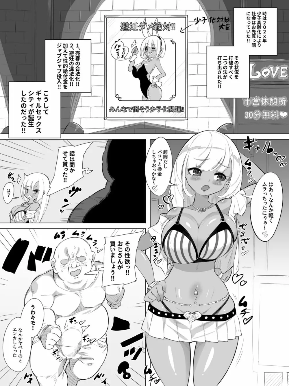 ギャルセックスシティ Page.2