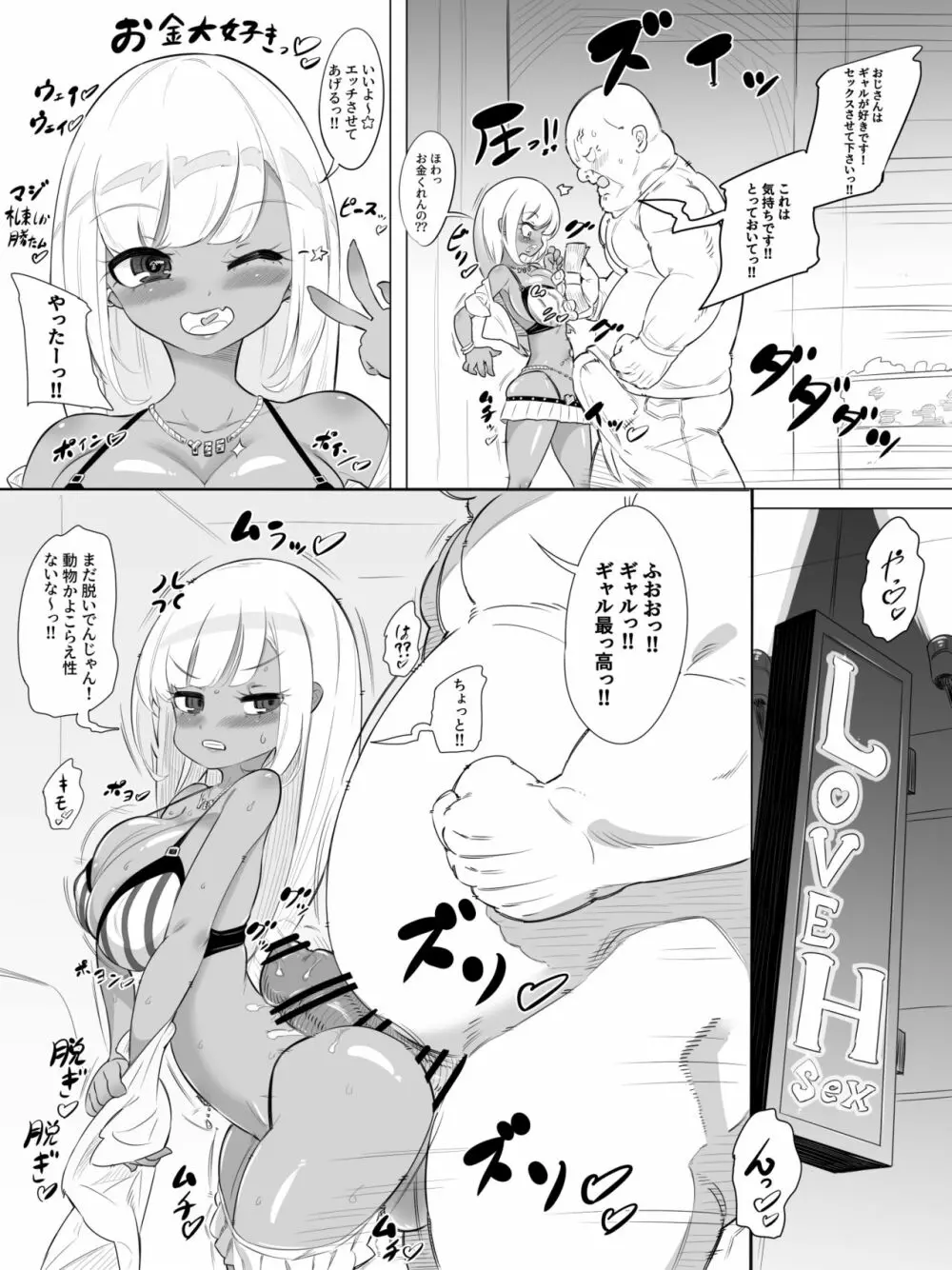 ギャルセックスシティ Page.3