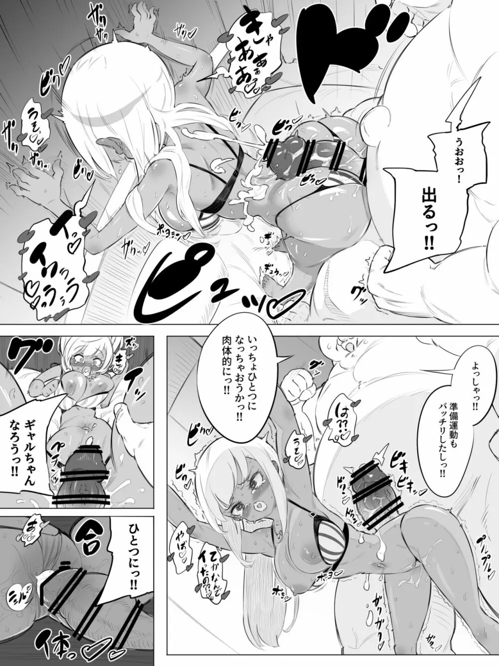 ギャルセックスシティ Page.5