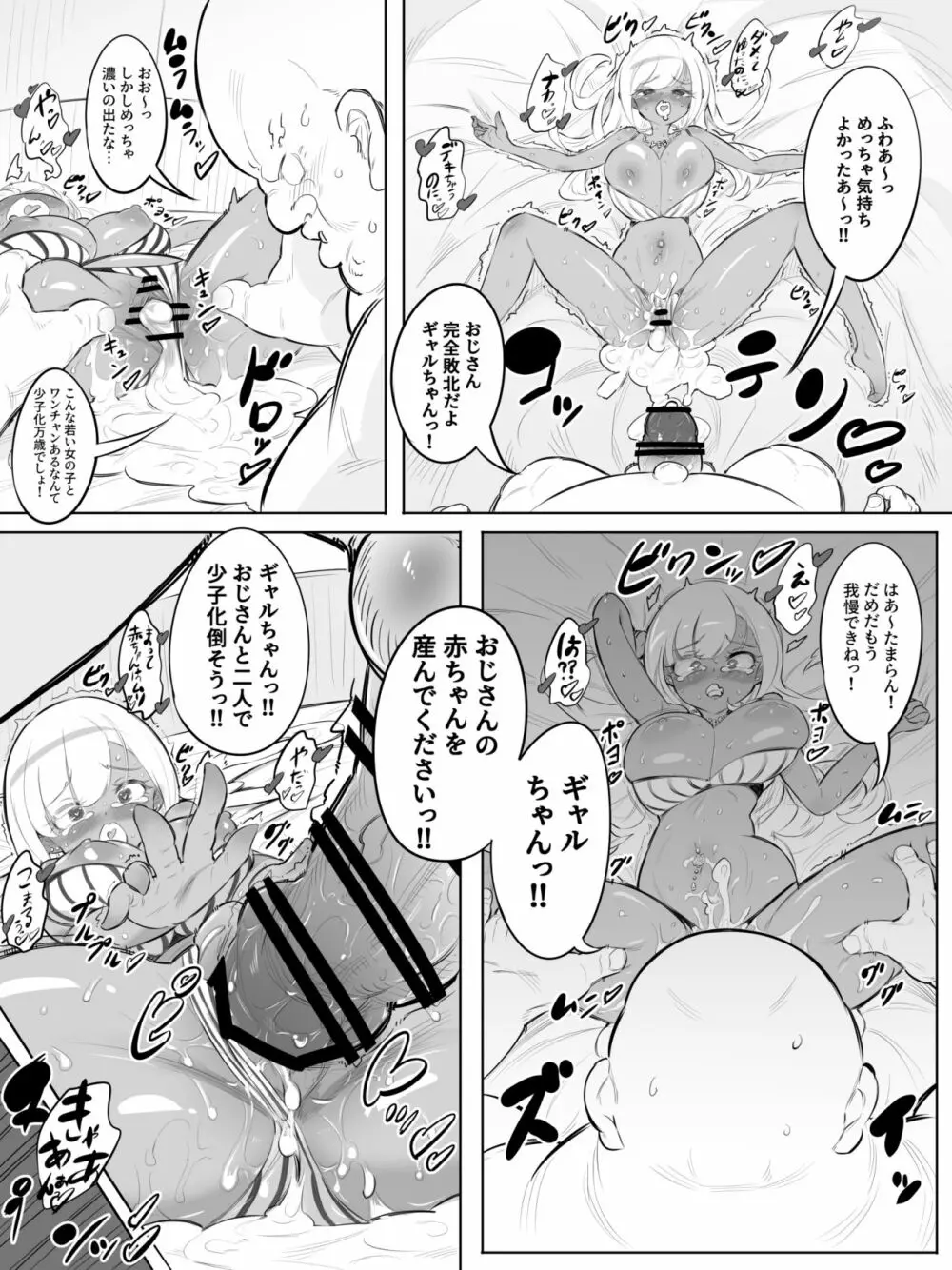 ギャルセックスシティ Page.9