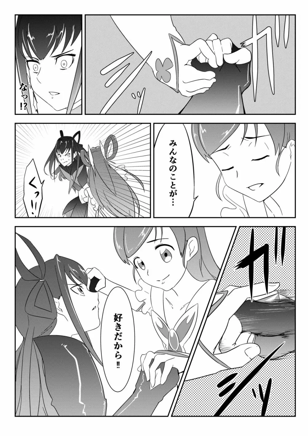 Belly Crisis プリ編 Page.11