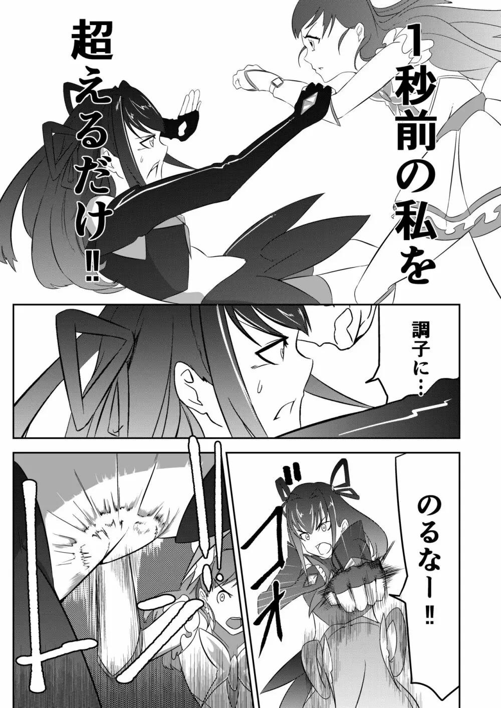 Belly Crisis プリ編 Page.13