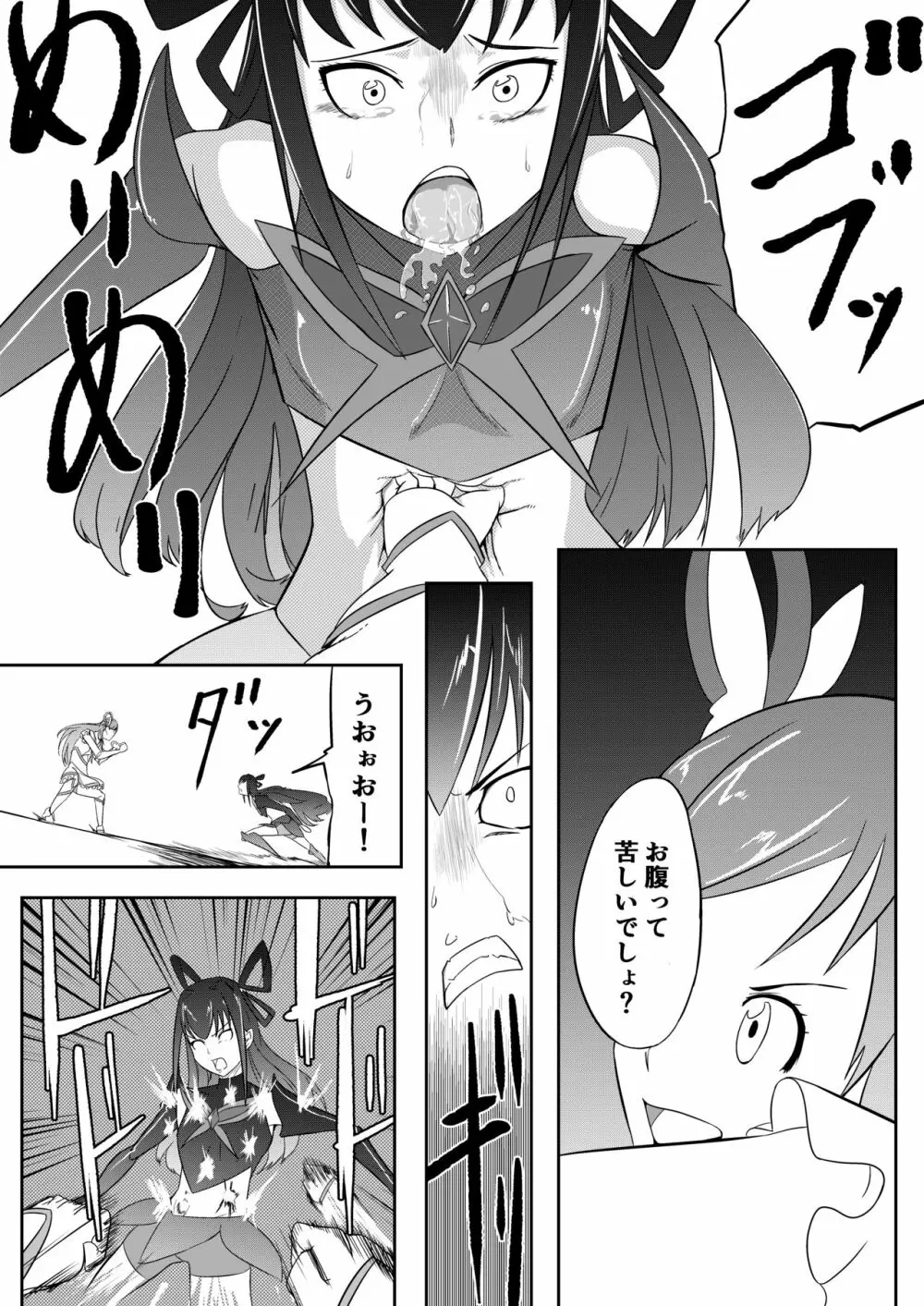 Belly Crisis プリ編 Page.14
