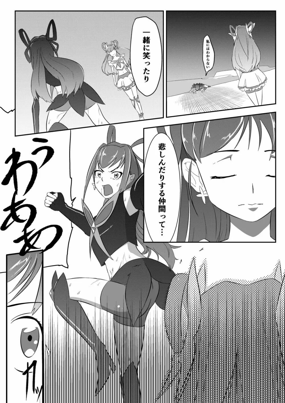 Belly Crisis プリ編 Page.15