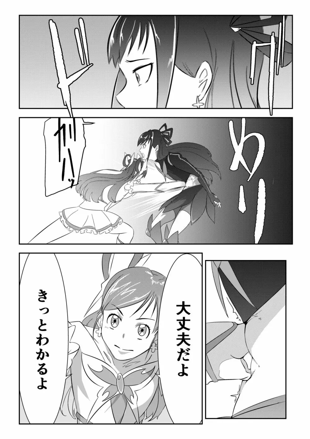 Belly Crisis プリ編 Page.16