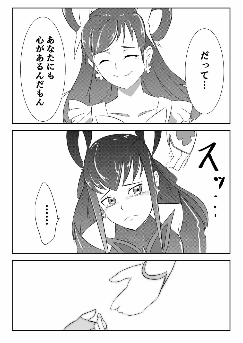 Belly Crisis プリ編 Page.17