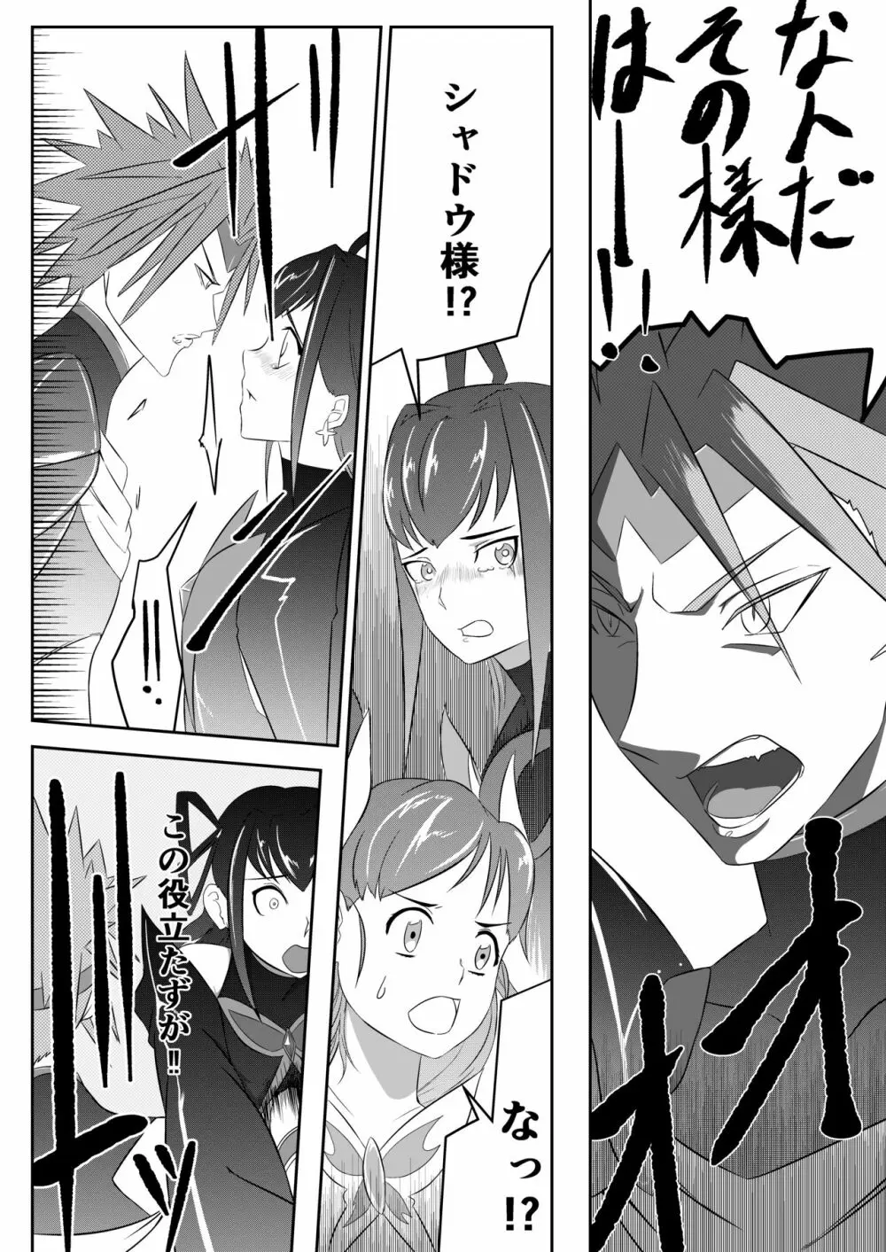Belly Crisis プリ編 Page.18