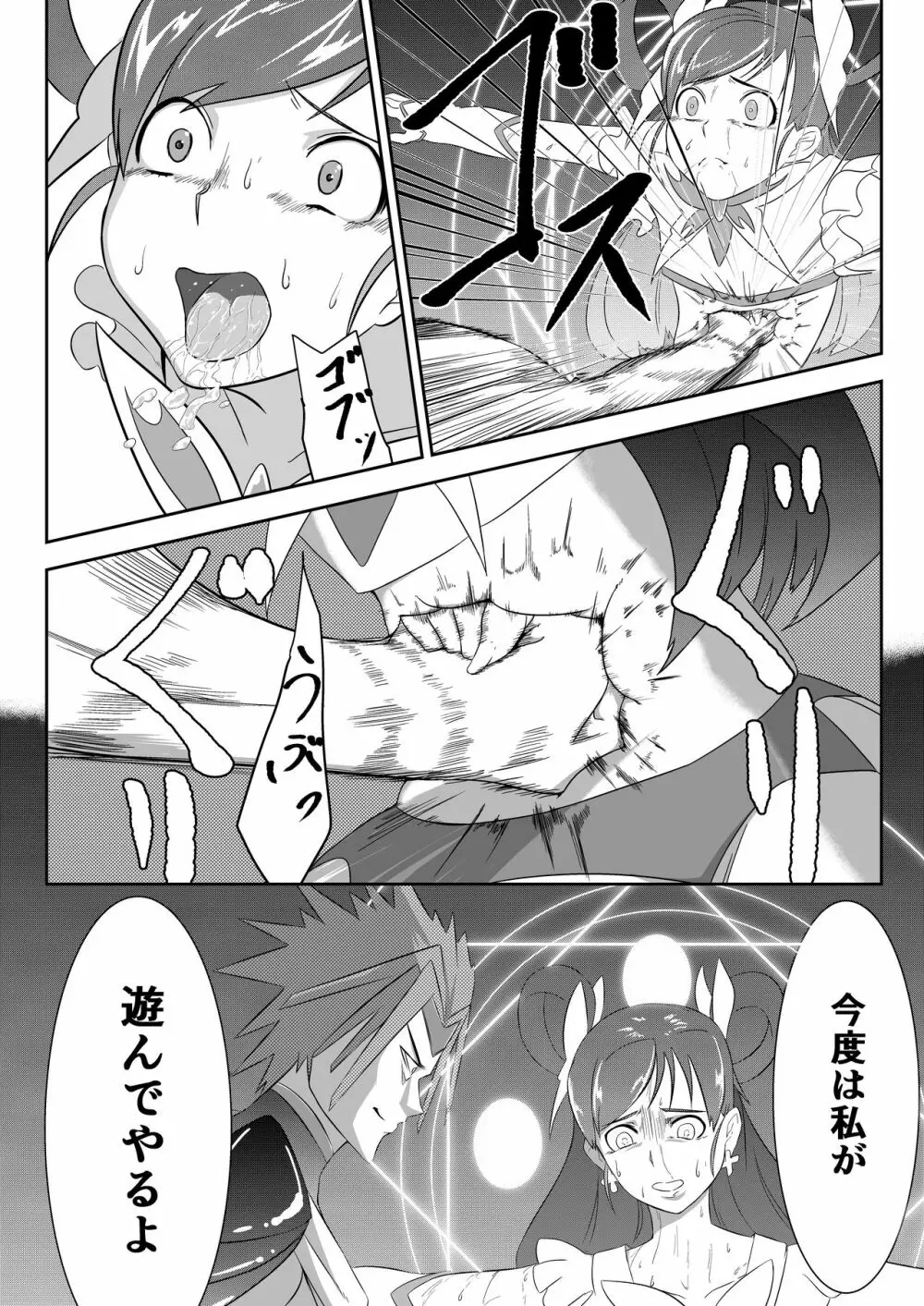 Belly Crisis プリ編 Page.20