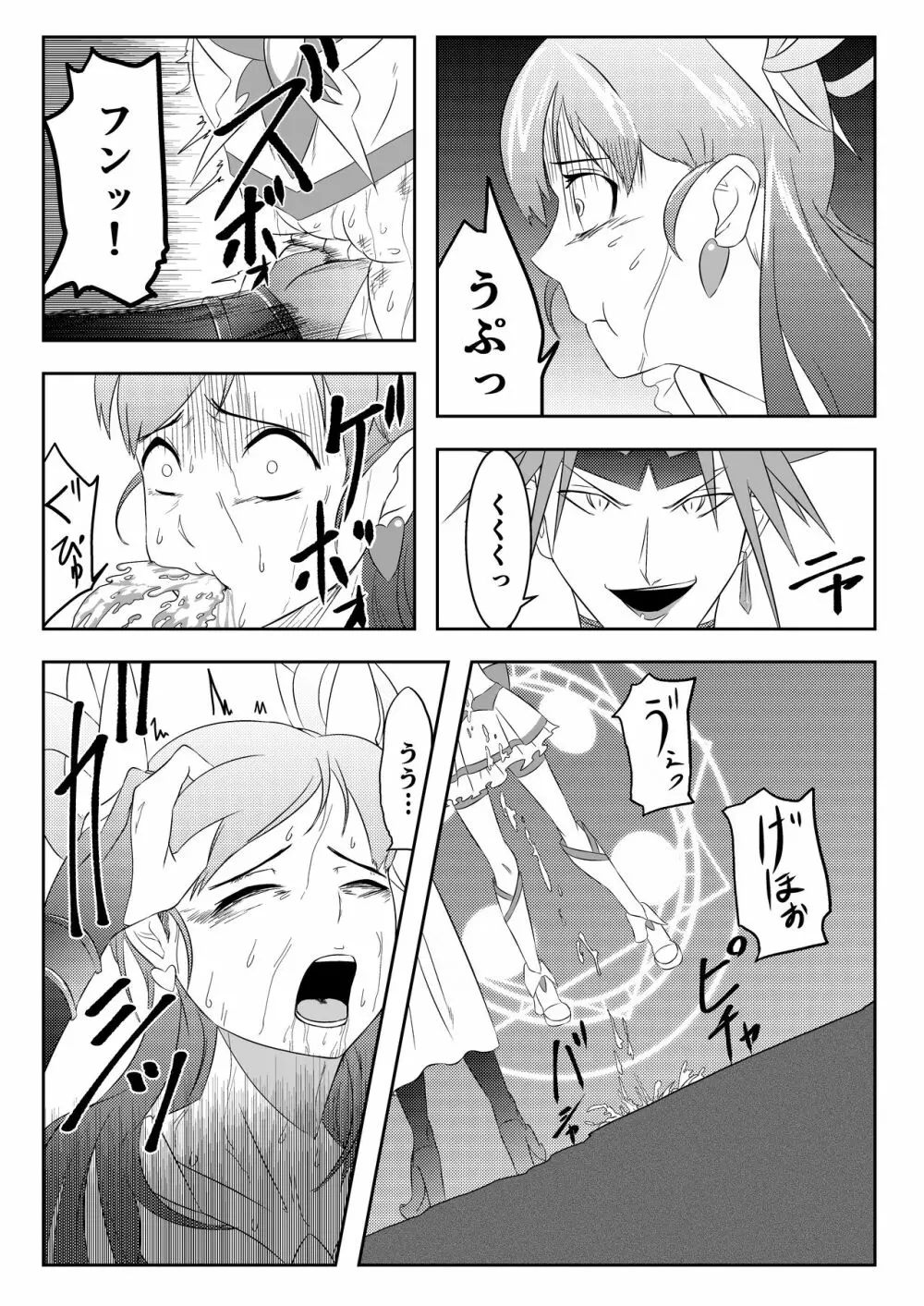 Belly Crisis プリ編 Page.23