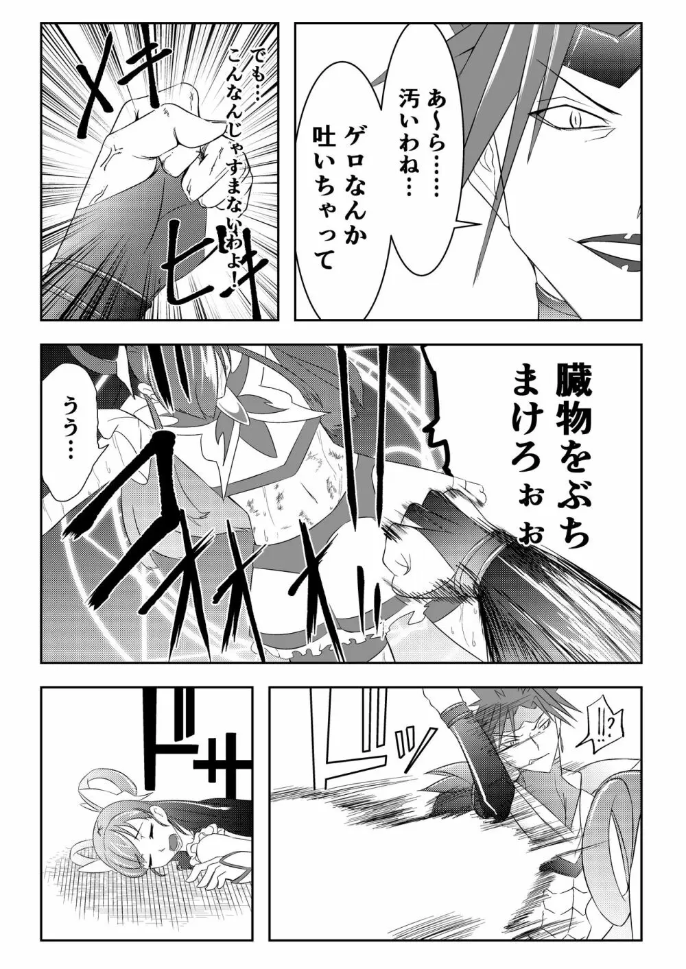 Belly Crisis プリ編 Page.24