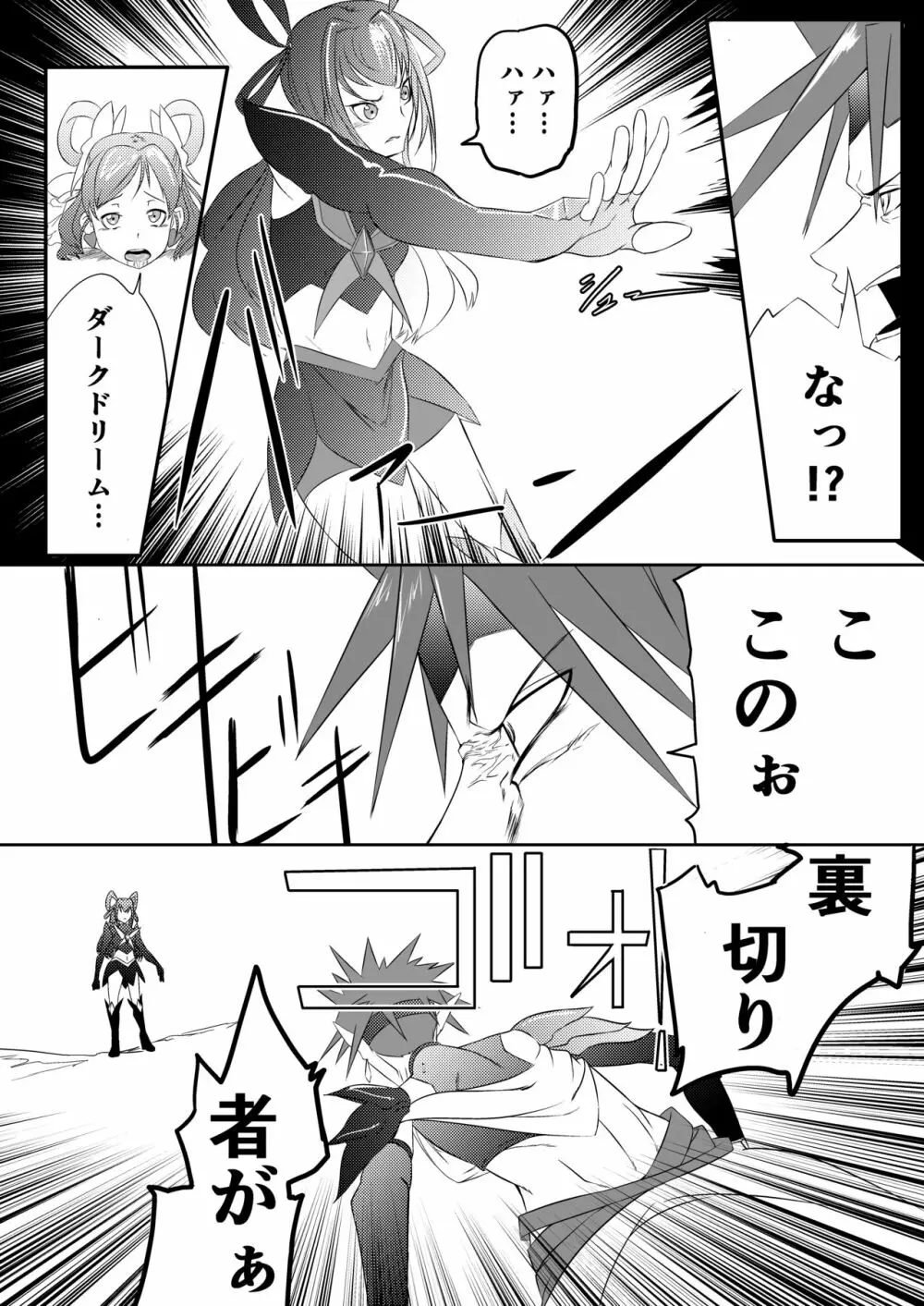 Belly Crisis プリ編 Page.25