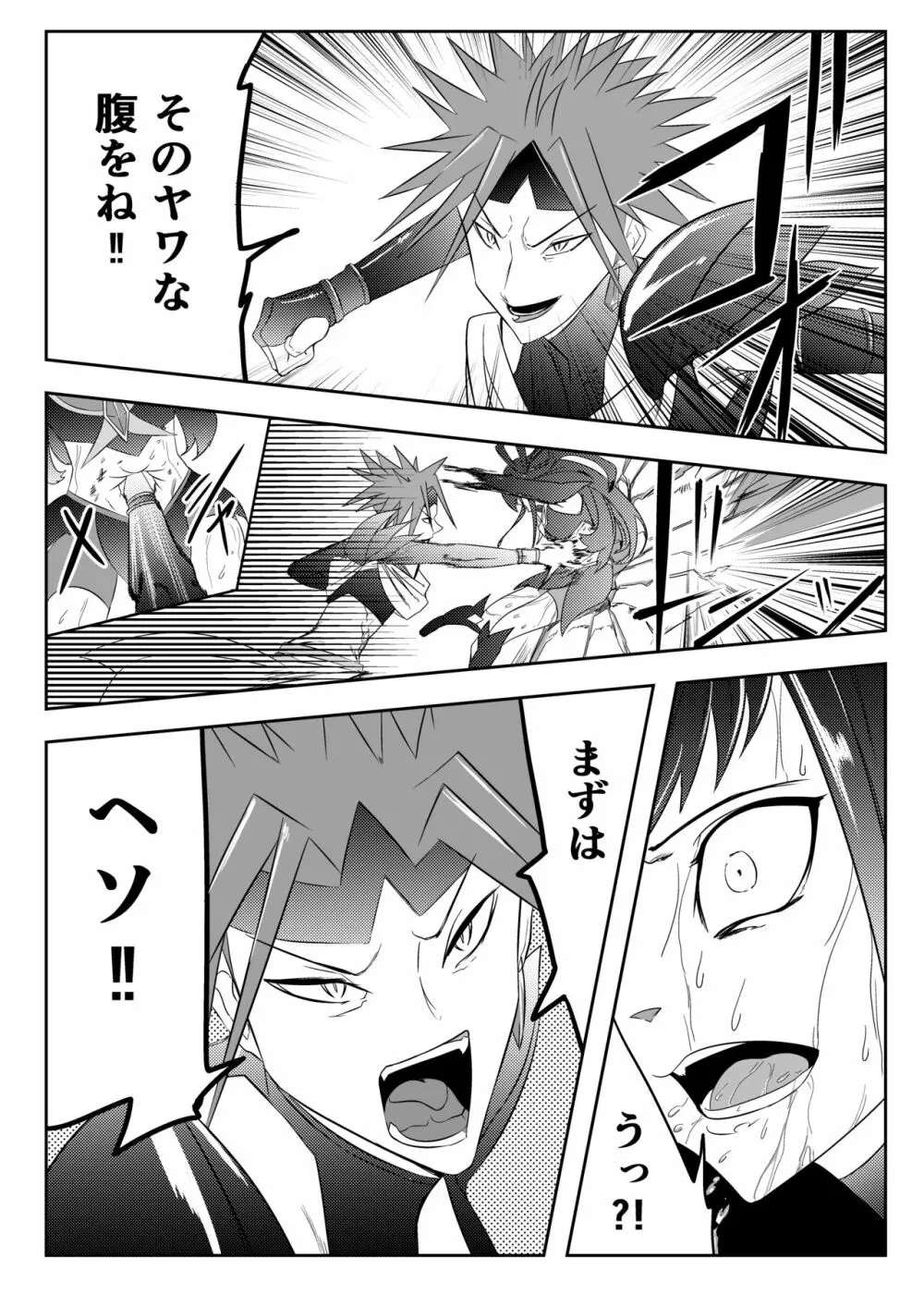 Belly Crisis プリ編 Page.29