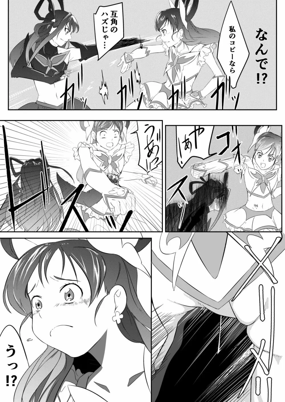 Belly Crisis プリ編 Page.3