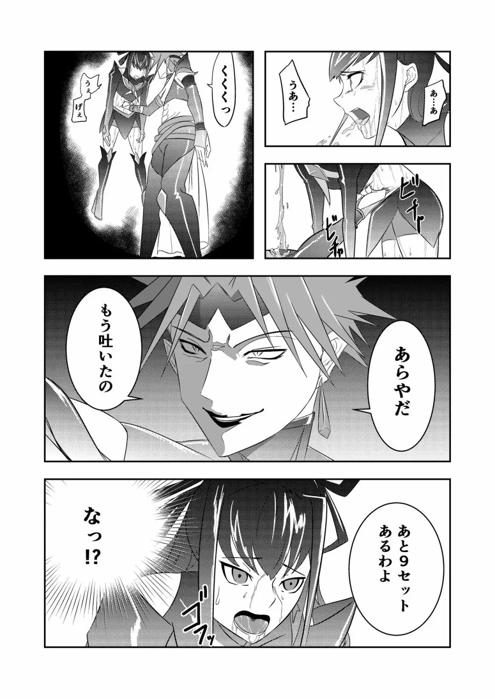 Belly Crisis プリ編 Page.31