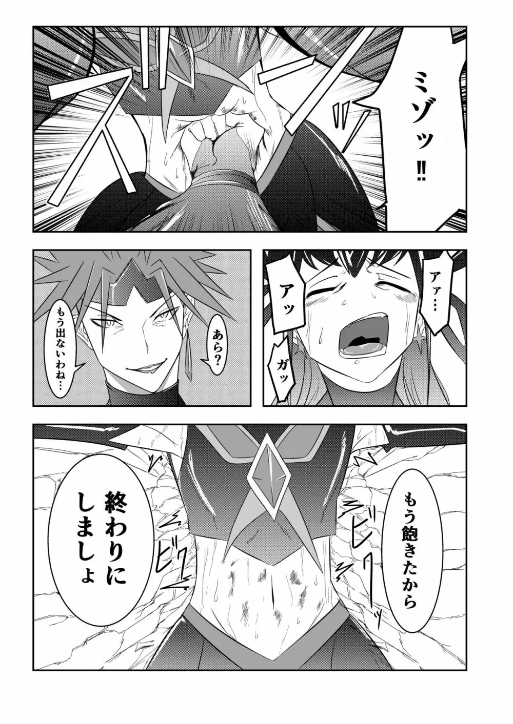 Belly Crisis プリ編 Page.34