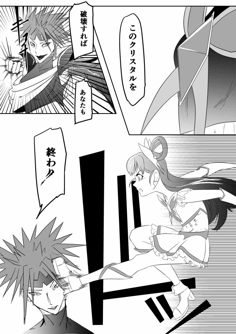 Belly Crisis プリ編 Page.35