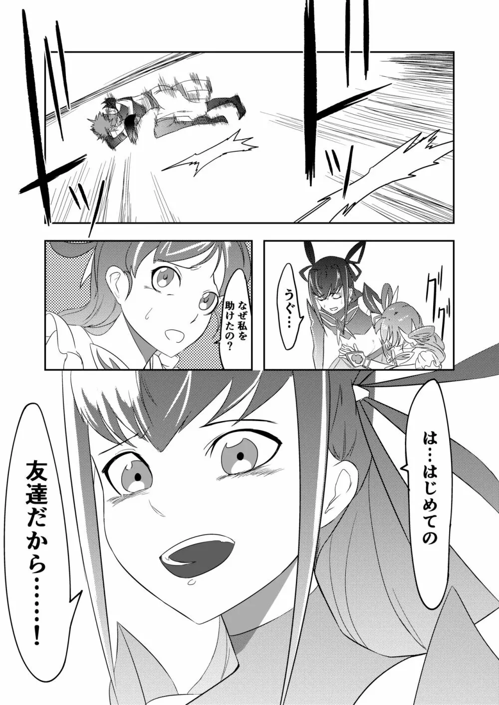 Belly Crisis プリ編 Page.36