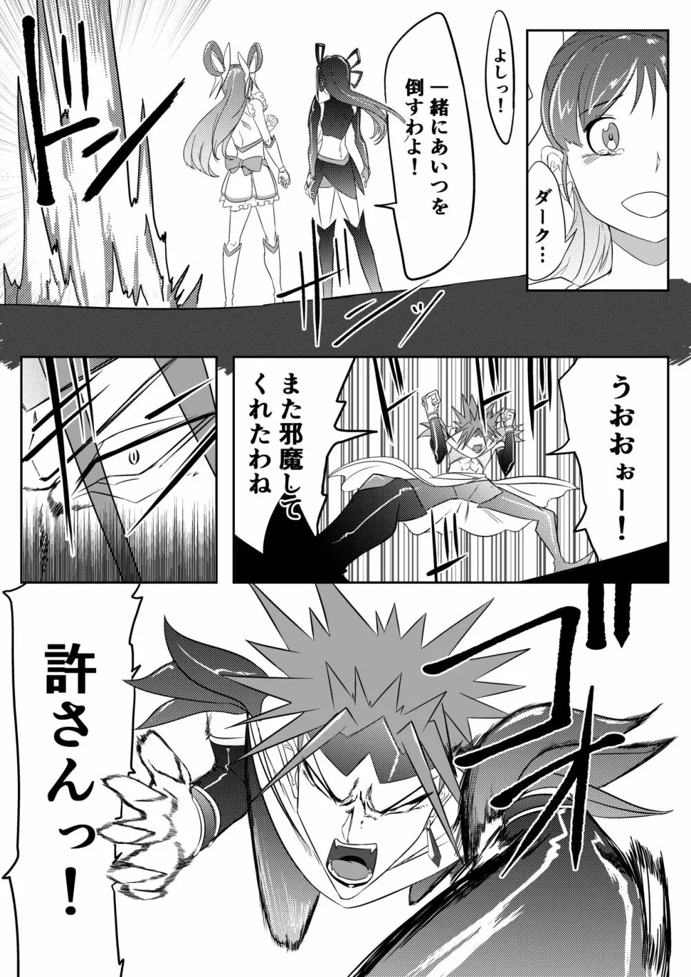 Belly Crisis プリ編 Page.37