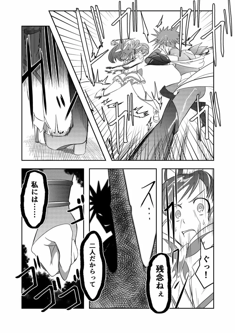 Belly Crisis プリ編 Page.41